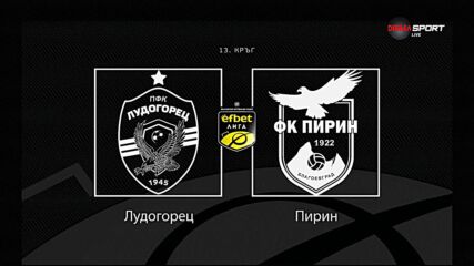 Преди кръга: Лудогорец - Пирин