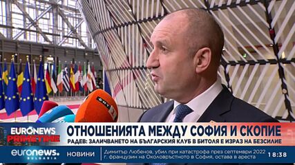 Радев: Заличаването на българския клуб в Битоля е израз на безсилие