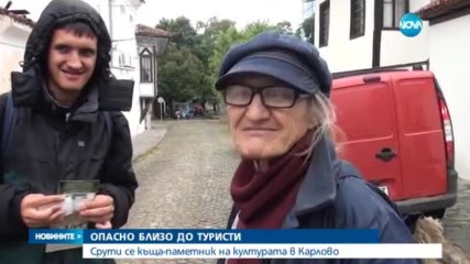 Къща-паметник на културата се срути в Карлово