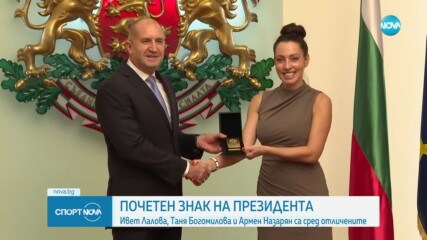 Български спортисти бяха наградени от президента