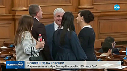 Сотир Цацаров е новият шеф на КПКОНПИ