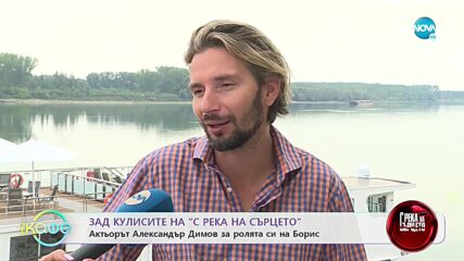 Зад кулисите на "С река на сърцето" - „На кафе” (18.10.2022)