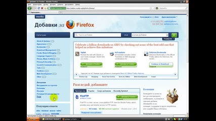 Теми за Mozilla Firefox