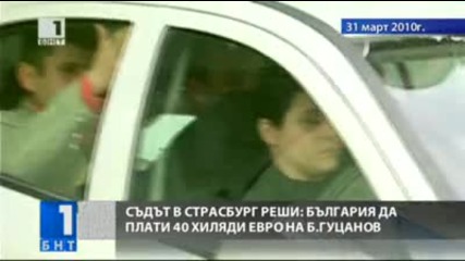 Гуцанов осъди България в Страсбург, получава 40 хиляди евро обезщетение