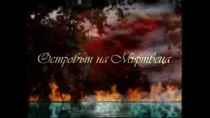 Survivor 2 (20.11.07) Част 5