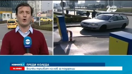 На лов за подаръци