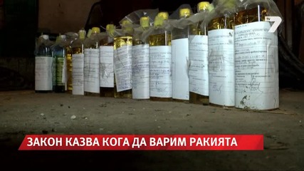 Варим ракия по закон News7