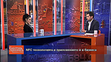 NFC технологията и приложението ѝ в бизнеса