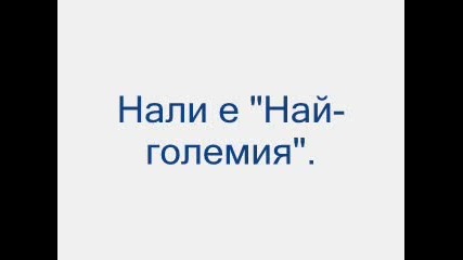 Иван Ангелов Не Се Яви На Големия Концерт На Music Idol (7 април 2008 година).