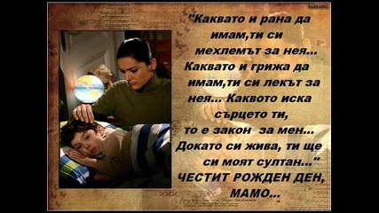 Каан & Шехерезада: Честит Рожден Ден, мамо ( Binbir Gece )