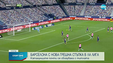 Огромен провал за Барса в борбата за титлата в Испания