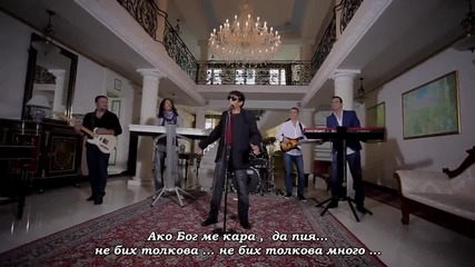 Премиера ! Sinan Sakic - Opet bih do dna ( Official Video 2014) Bg превод