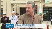 Поредна размяна на удари между САЩ и Иран