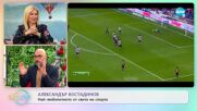 Най-любопитното от света на спорта - „На кафе” (13.12.2022)