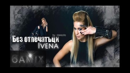 New! Ивена 2012 - Без отпечатъци Cd Rip