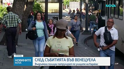 ООН: Операцията на САЩ във Венецуела подкопава международното право