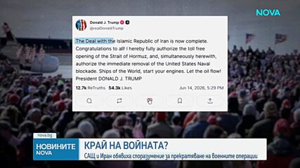 Постигнато е мирно споразумение между САЩ и Иран