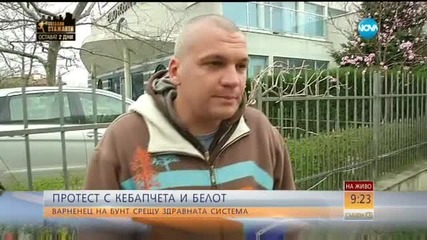 Варненец протестира срещу здравната система с кебапчета