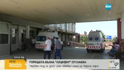 В Европа горещата вълна "Луцифер" отслабва