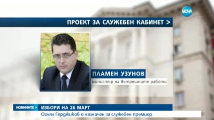 РАДЕВ РЕШИ: Предсрочен вот - на 26 март, Герджиков става служебен премиер
