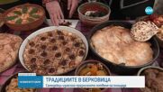 Масово приготвяне на ястия за Бъдни вечер в Берковица