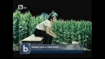 Tи и Aз на Лейди Гага вече на видео