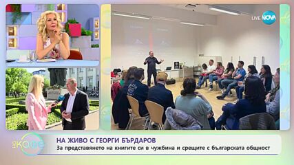 Георги Бърдаров за посещението си в българското училище в Братислава - „На кафе” (24.05.2023)