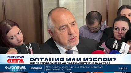 Ротация или избори: Ще се споразумеят ли партньорите във властта?