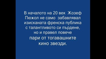 Професия пръдливец