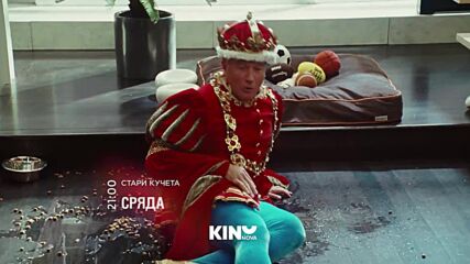 "Стари кучета" на 22 юли, сряда от 21:00 ч. по KINO NOVA