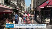 Горещата вълна във Франция продължава, има жертви