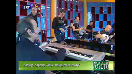 Vasilis Karras - Des Ti Apemeine 2009 live Vbox7 