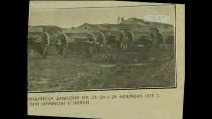 1915 - България Разбива Сърбия С Блицкриг 
