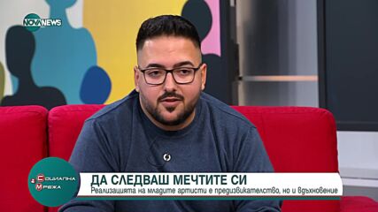 Да следваш мечтите си: Георги Илиев  от „Пееш или лъжеш”