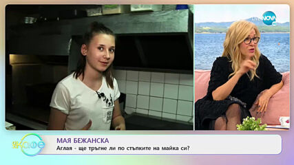 На кафе с Мая Бежанска (12.01.2021)