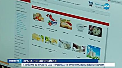 Скок на глобите за опасни храни, предлага правителството