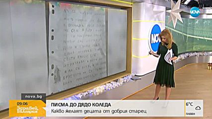 Писма до Дядо Коледа