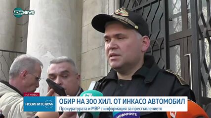Откраднаха крупна сума от инкасо автомобил във Враца