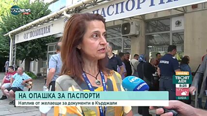 Опашка за смяна на документи в Кърджали, удължиха работното време