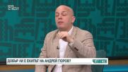 „Челюсти”: Добър ли е екипът на Гюров