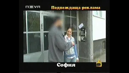Господари На Ефира - Подвеждаща Реклама