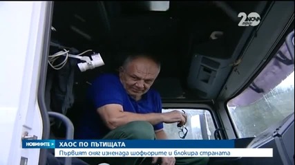 Хаос по пътищата в почти цялата страна
