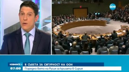 Русия с поредно вето за кризата в Сирия
