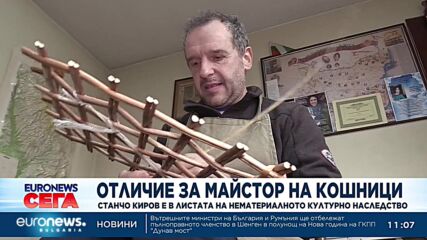 Отличие за майстор на кошници: Станко Киров е в листата на нематериалното културно наследство