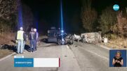 Двама загинали при тежка катастрофа на пътя София - Варна