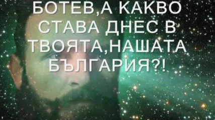 sekirata Otbeliazvame 170 godini ot rojdenieto na Hristo Botev