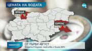 Водата в Бургас поскъпва с близо 60%, във Враца - с 15%