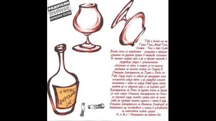 Черно Фередже - (10) Ракийчице [албум 1995]
