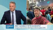 Ивет Лалова-Колио: легендата на леката атлетика е новата водеща на „Игри на волята“