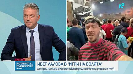 Ивет Лалова-Колио: легендата на леката атлетика е новата водеща на „Игри на волята“